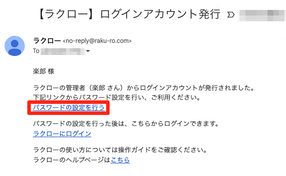 従業員向け】はじめに①：ラクローの初回ログイン – ラクロー