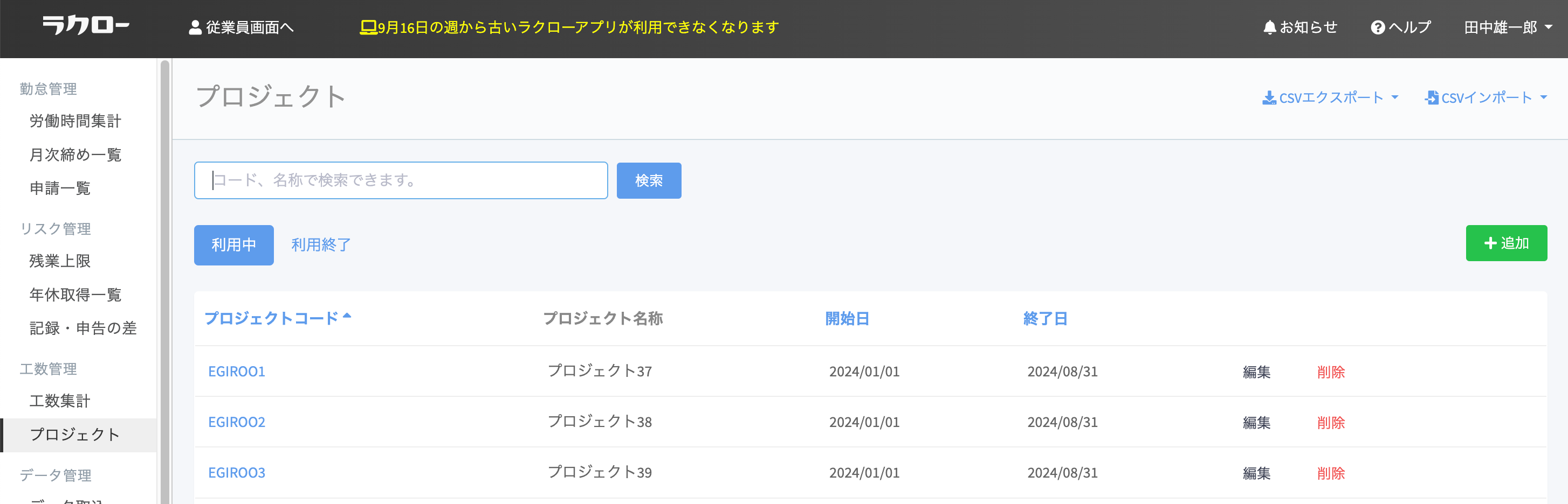 工数管理「プロジェクト」画面で検索、ソートができるようになりました