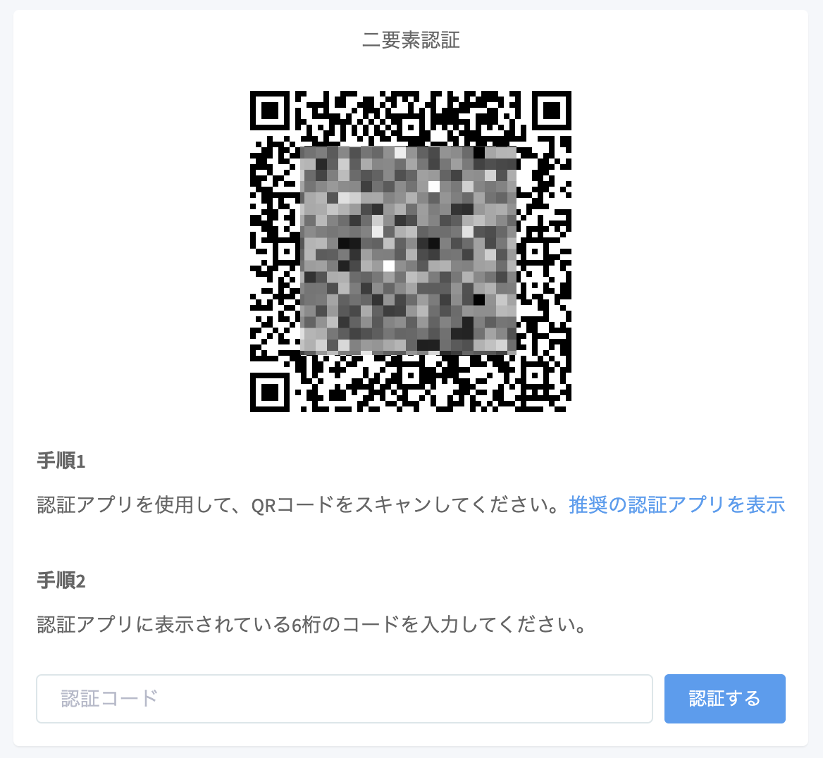 二要素認証を設定する（従業員向け） – ラクロー